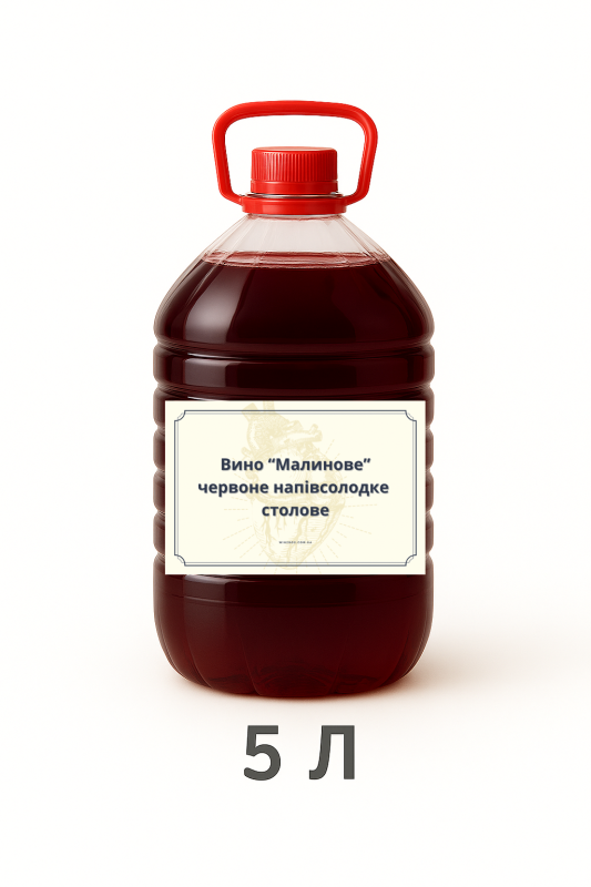 Вино «Малинове» червоне напівсолодке столове 5 л