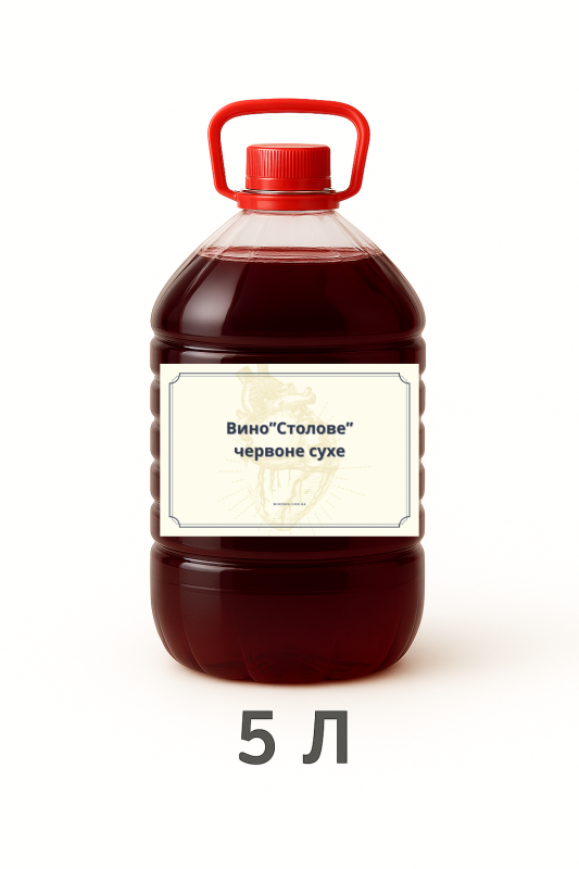 Вино «Столове» червоне сухе 5 л