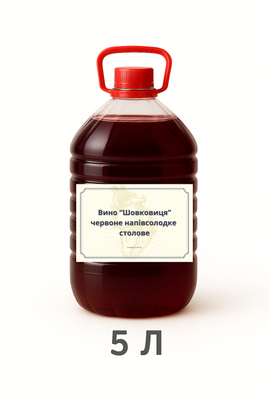 Вино «Шовковиця» червоне напівсолодке столове 5 л
