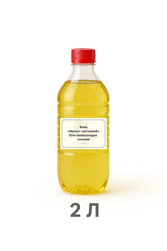 Вино «Мускат» напівсолодке біле столове 2 л