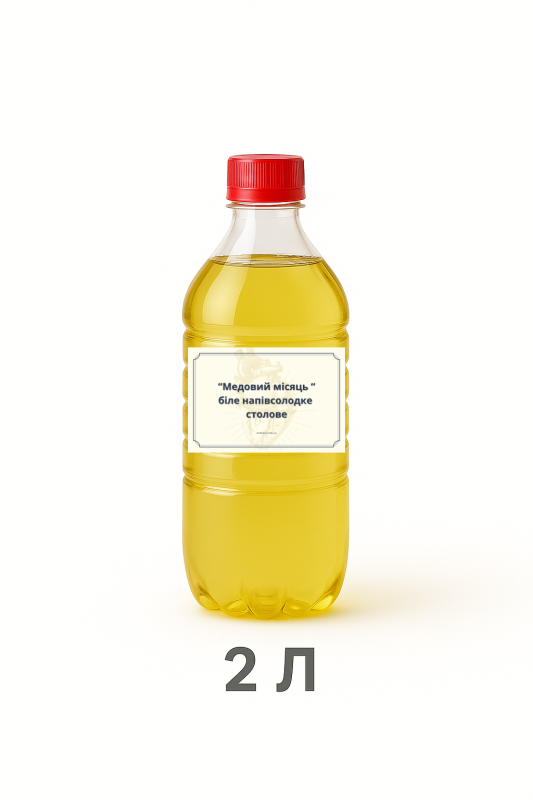 Вино Медовий місяць біле напівсолодке столове 2 л